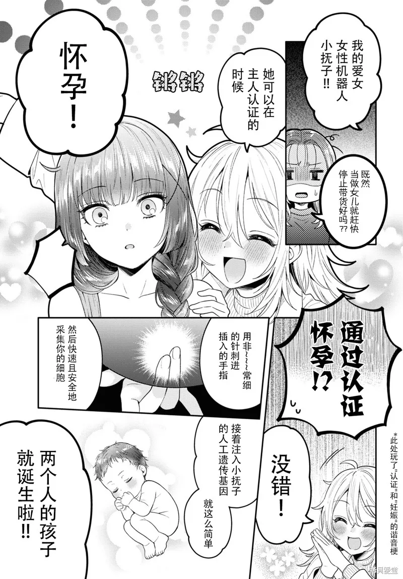 和機器人啪啪啪能算在經驗次數里嗎？,第18话,第3张