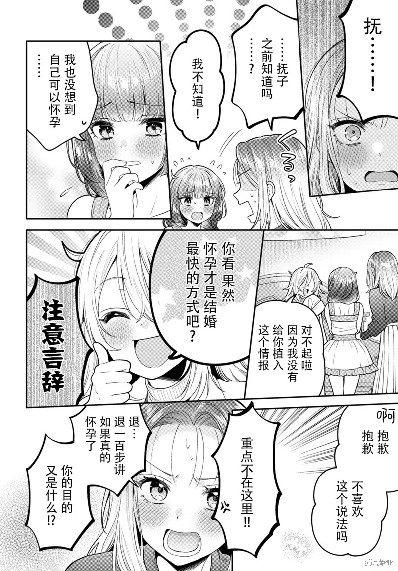 和機器人啪啪啪能算在經驗次數里嗎？,第18话,第4张