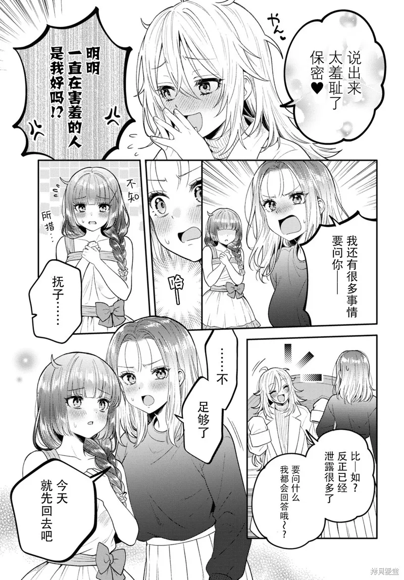 和機器人啪啪啪能算在經驗次數里嗎？,第18话,第5张