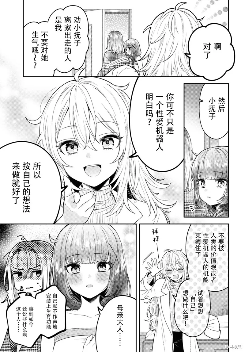 和機器人啪啪啪能算在經驗次數里嗎？,第18话,第7张