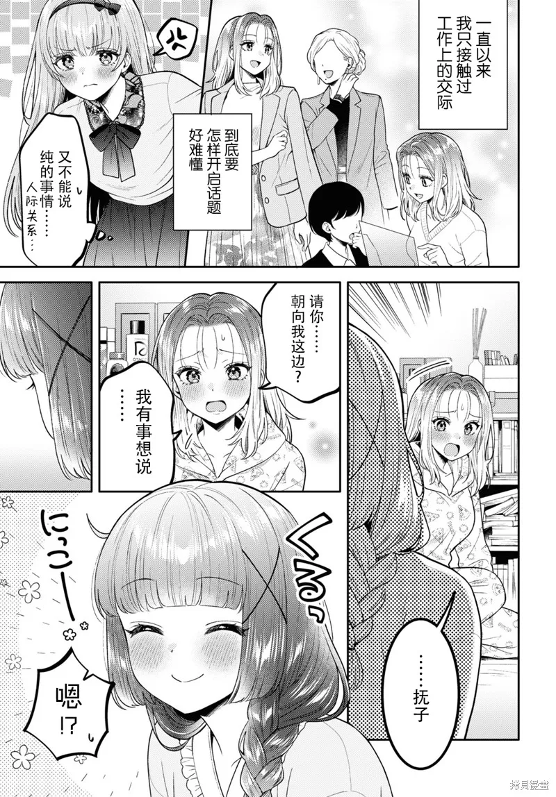 和機器人啪啪啪能算在經驗次數里嗎？,第18话,第9张