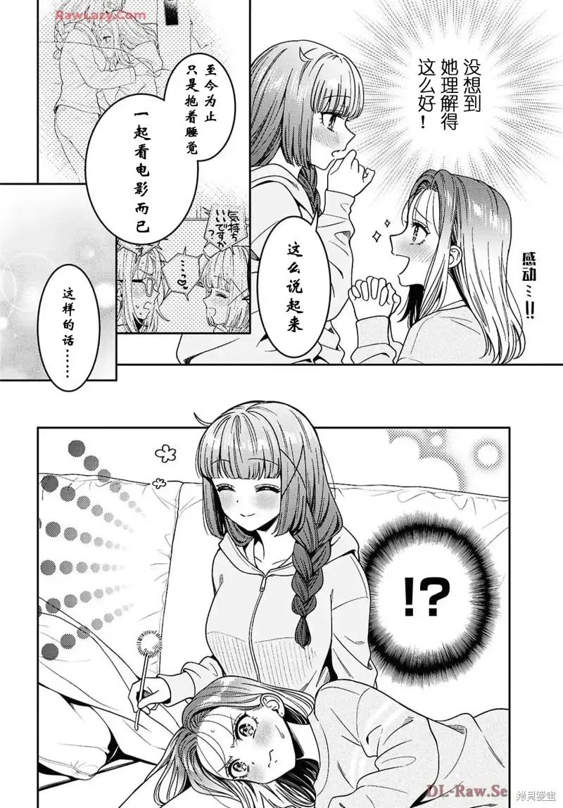 和機器人啪啪啪能算在經驗次數里嗎？,第26话,第10张