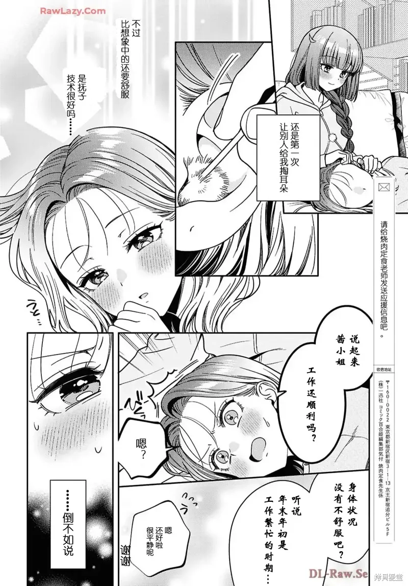 和機器人啪啪啪能算在經驗次數里嗎？,第26话,第12张