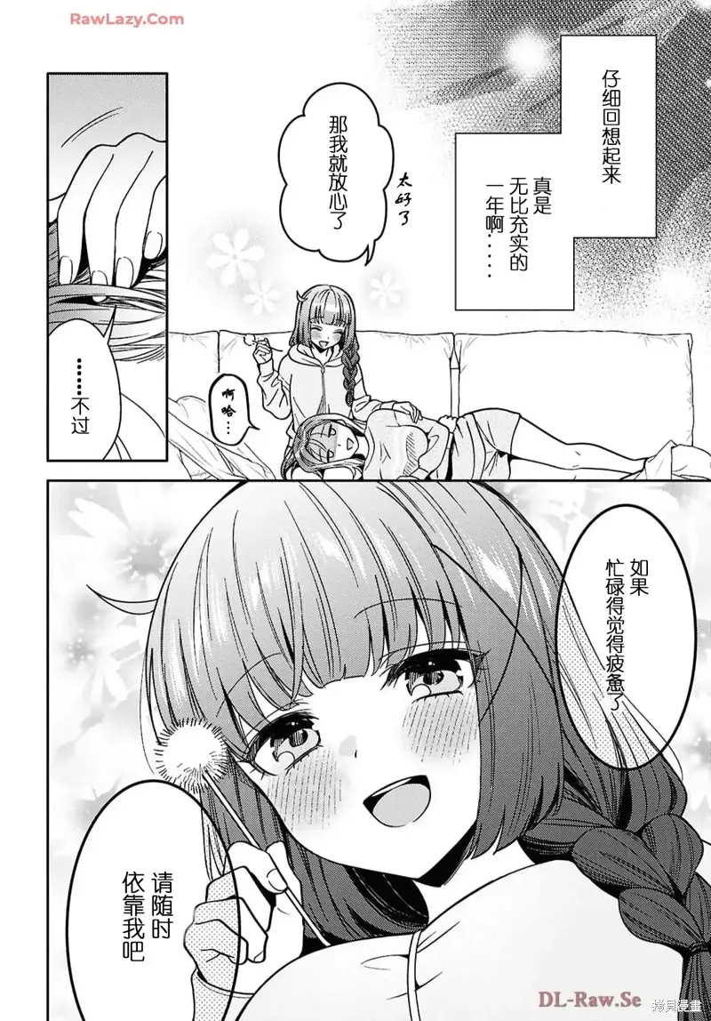 和機器人啪啪啪能算在經驗次數里嗎？,第26话,第14张