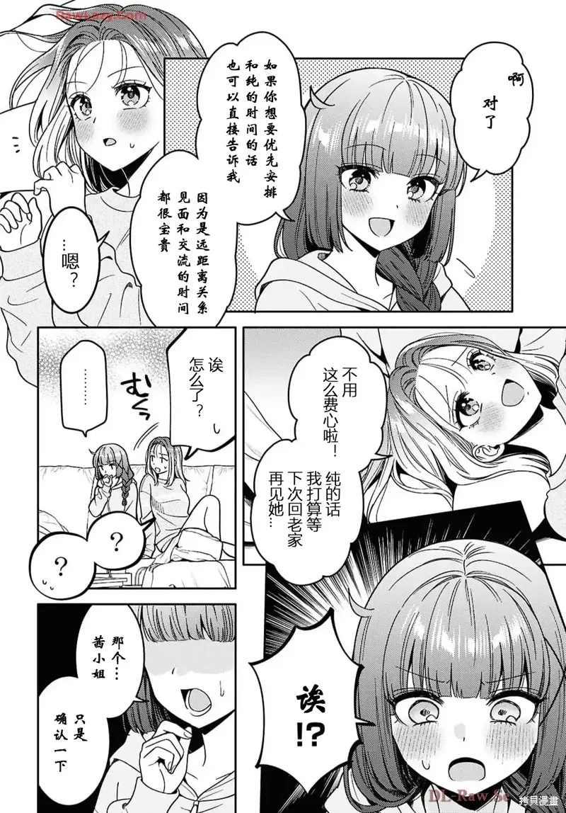 和機器人啪啪啪能算在經驗次數里嗎？,第26话,第16张