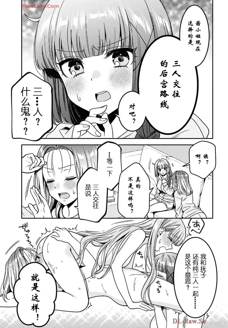和機器人啪啪啪能算在經驗次數里嗎？,第26话,第17张