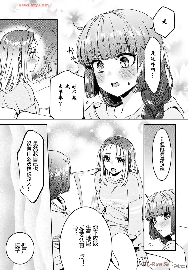 和機器人啪啪啪能算在經驗次數里嗎？,第26话,第19张