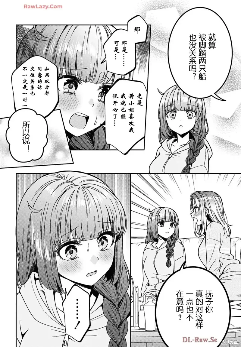 和機器人啪啪啪能算在經驗次數里嗎？,第26话,第20张
