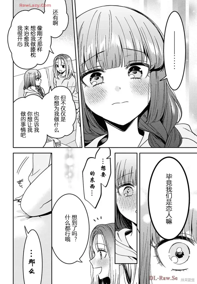 和機器人啪啪啪能算在經驗次數里嗎？,第26话,第22张