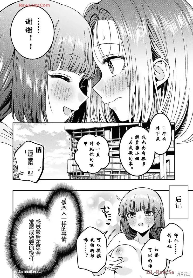 和機器人啪啪啪能算在經驗次數里嗎？,第26话,第24张