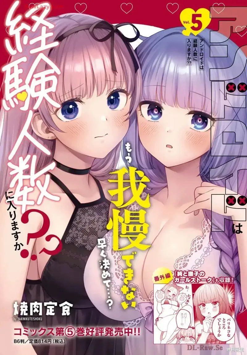 和機器人啪啪啪能算在經驗次數里嗎？,第26话,第4张