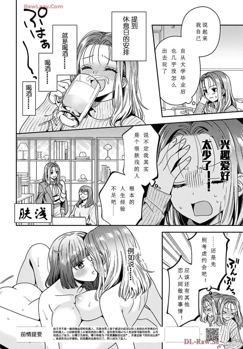 和機器人啪啪啪能算在經驗次數里嗎？,第26话,第6张