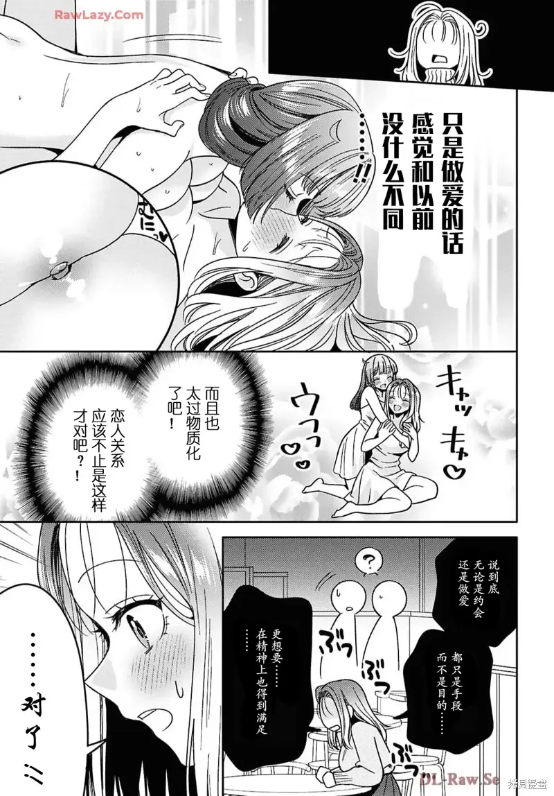 和機器人啪啪啪能算在經驗次數里嗎？,第26话,第7张