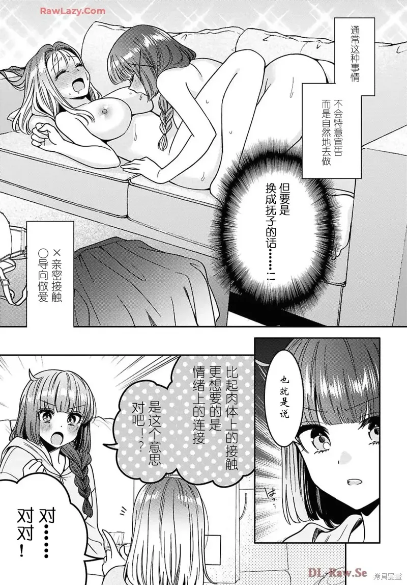 和機器人啪啪啪能算在經驗次數里嗎？,第26话,第9张