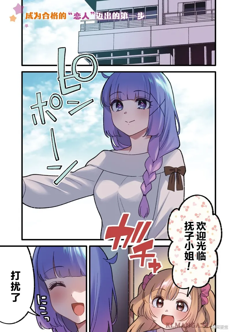 和機器人啪啪啪能算在經驗次數里嗎？,第31话,第1张