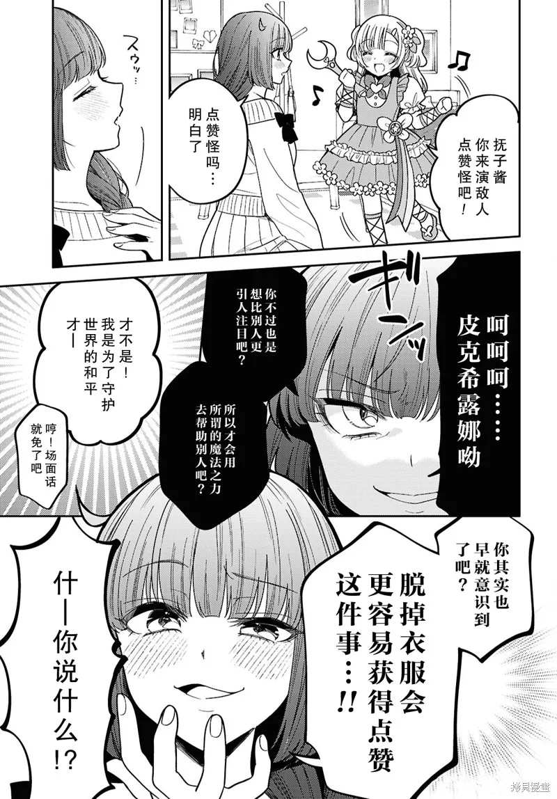 和機器人啪啪啪能算在經驗次數里嗎？,第31话,第10张