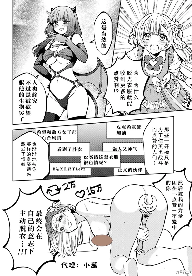 和機器人啪啪啪能算在經驗次數里嗎？,第31话,第11张