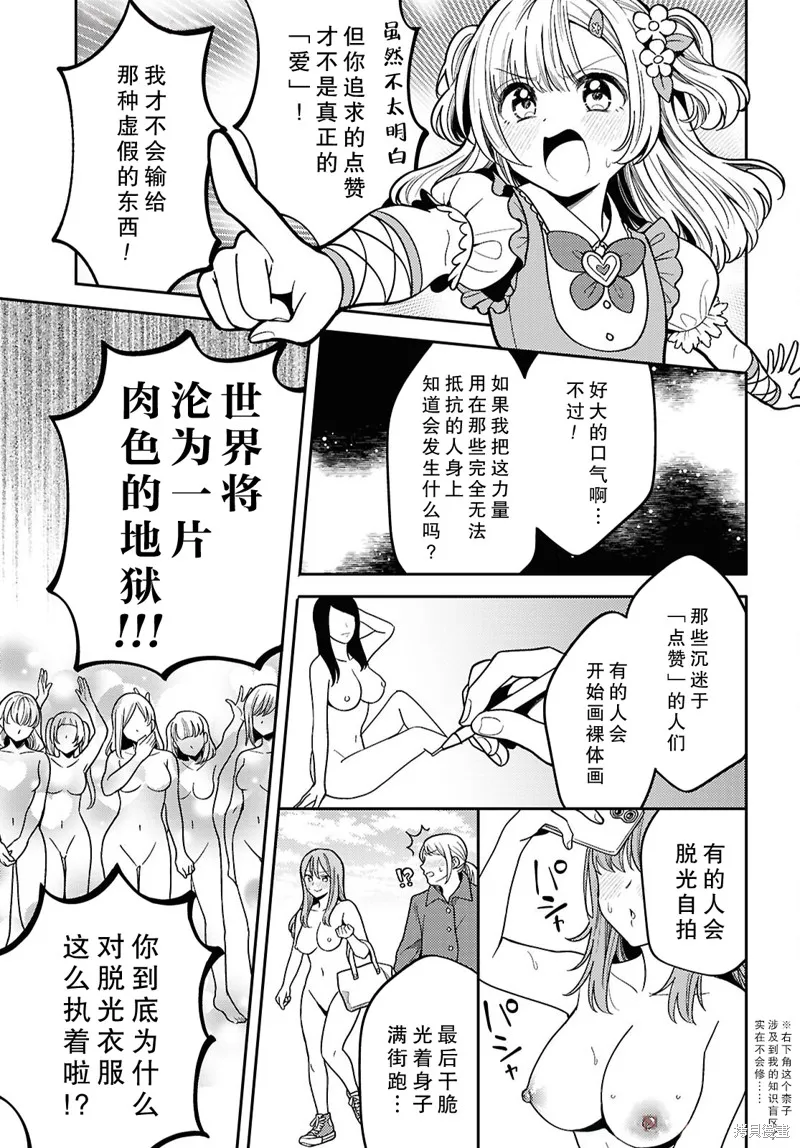 和機器人啪啪啪能算在經驗次數里嗎？,第31话,第12张