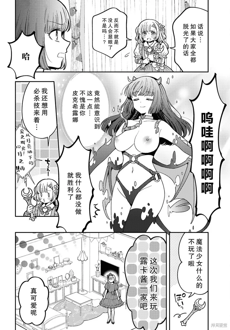 和機器人啪啪啪能算在經驗次數里嗎？,第31话,第13张