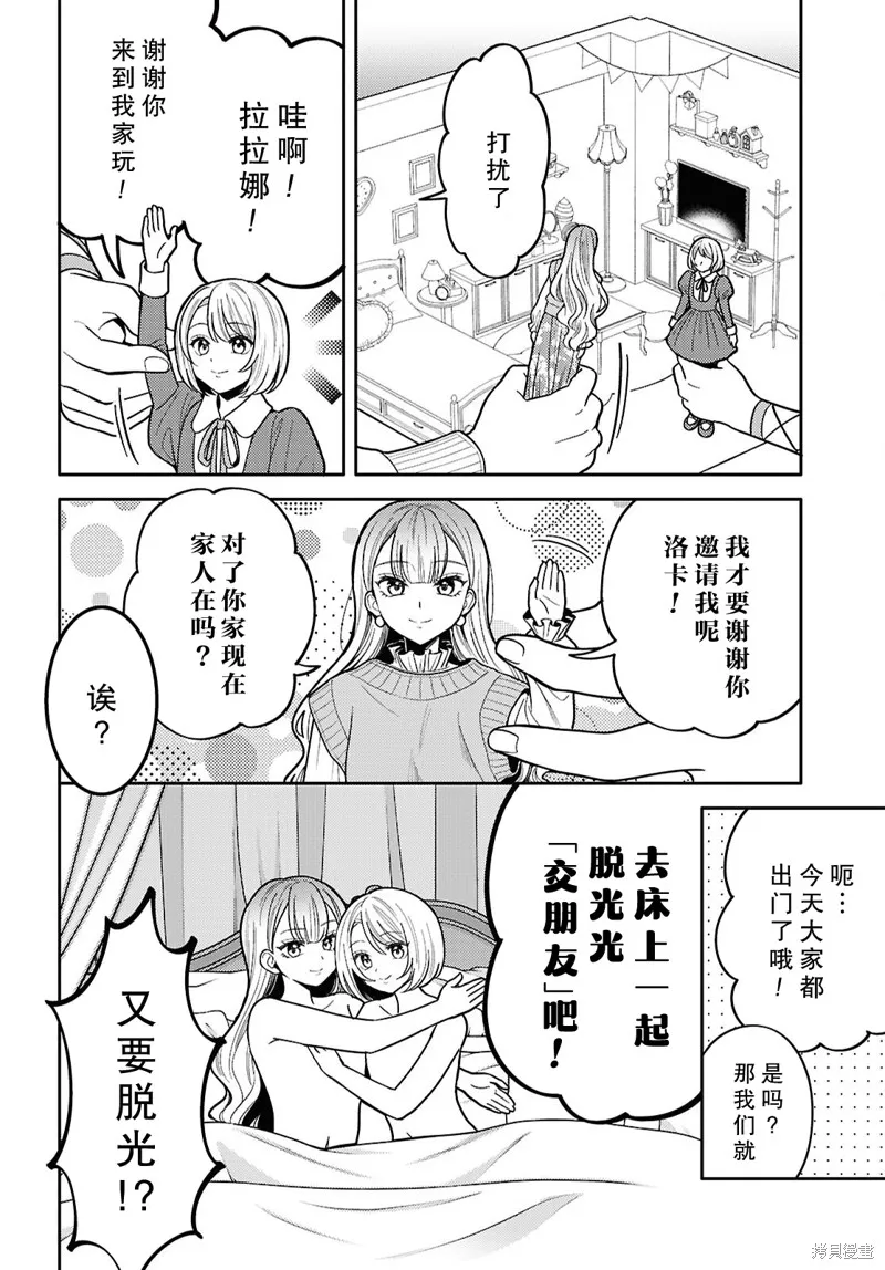 和機器人啪啪啪能算在經驗次數里嗎？,第31话,第15张