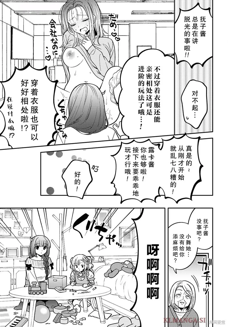 和機器人啪啪啪能算在經驗次數里嗎？,第31话,第16张