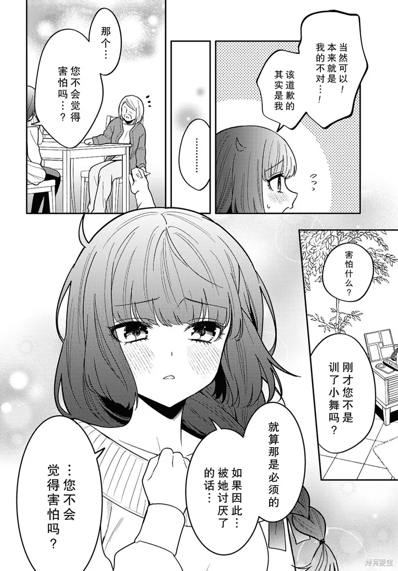 和機器人啪啪啪能算在經驗次數里嗎？,第31话,第19张