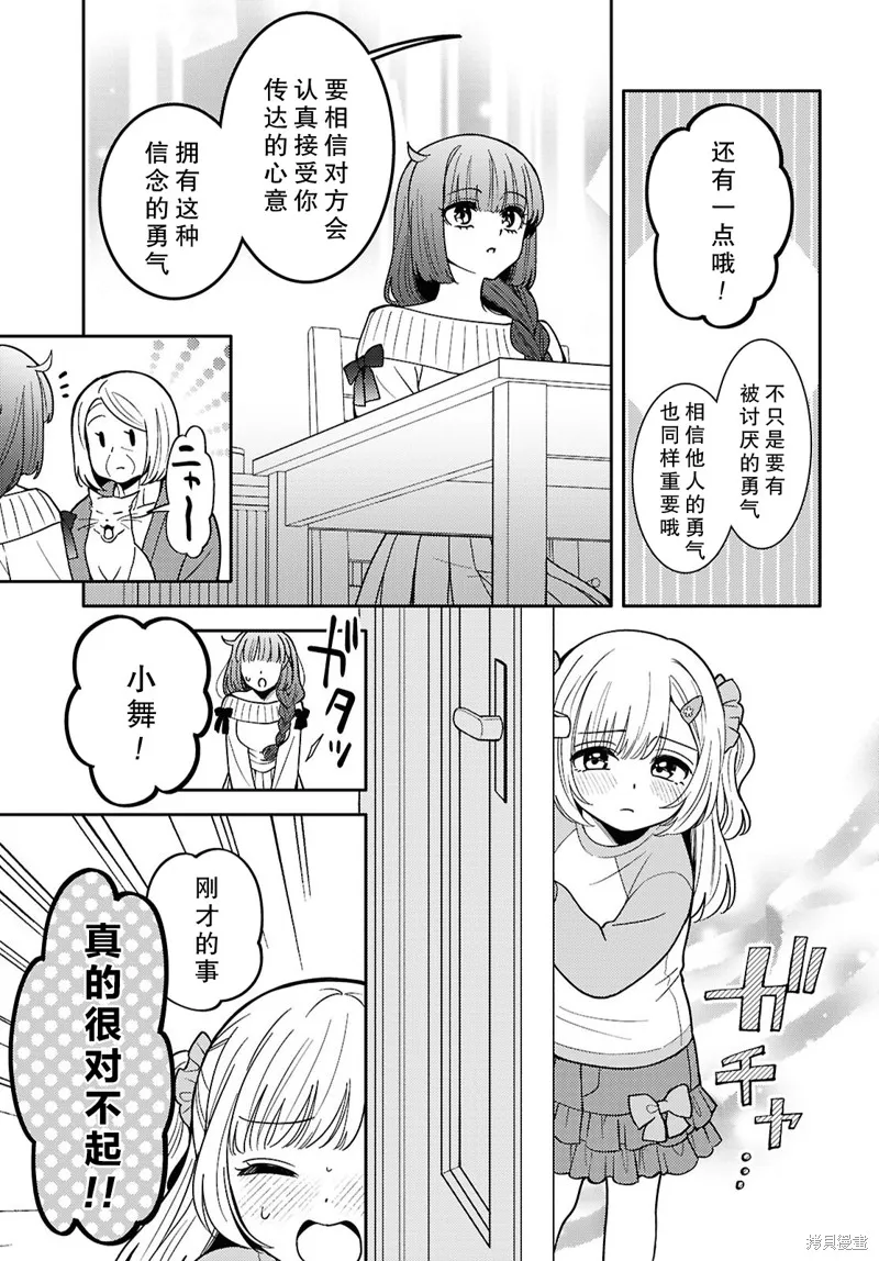 和機器人啪啪啪能算在經驗次數里嗎？,第31话,第24张