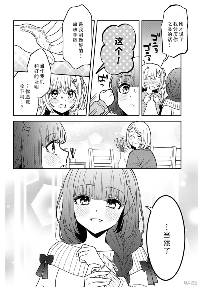 和機器人啪啪啪能算在經驗次數里嗎？,第31话,第25张