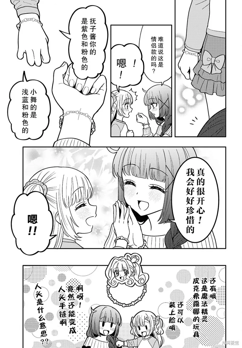 和機器人啪啪啪能算在經驗次數里嗎？,第31话,第26张