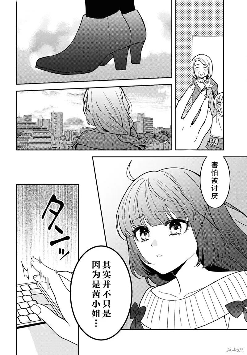 和機器人啪啪啪能算在經驗次數里嗎？,第31话,第27张