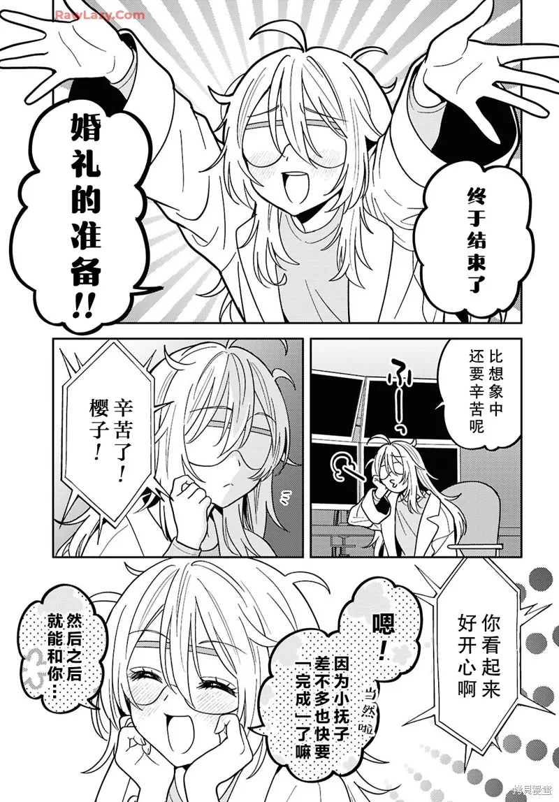 和機器人啪啪啪能算在經驗次數里嗎？,第31话,第28张