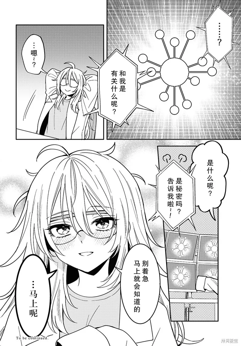 和機器人啪啪啪能算在經驗次數里嗎？,第31话,第29张
