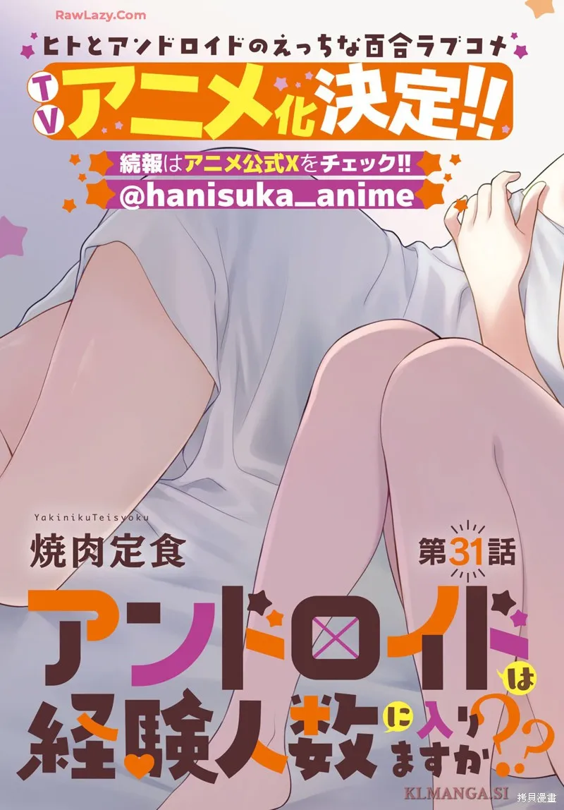 和機器人啪啪啪能算在經驗次數里嗎？,第31话,第3张