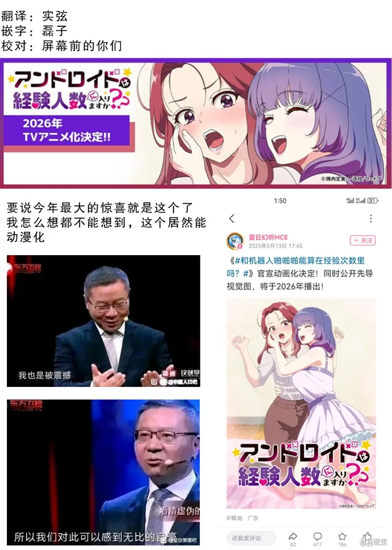 和機器人啪啪啪能算在經驗次數里嗎？,第31话,第30张