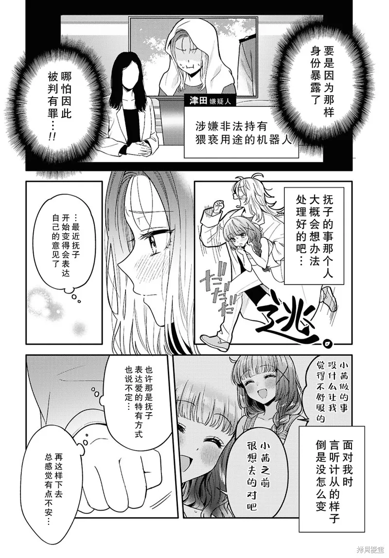 和機器人啪啪啪能算在經驗次數里嗎？,第31话,第5张