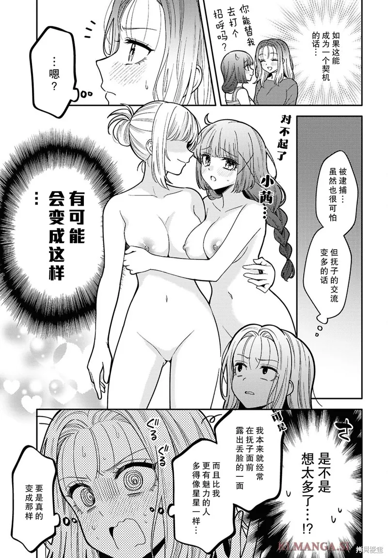 和機器人啪啪啪能算在經驗次數里嗎？,第31话,第6张