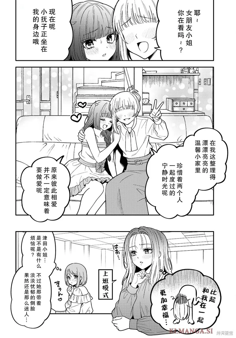 和機器人啪啪啪能算在經驗次數里嗎？,第31话,第7张