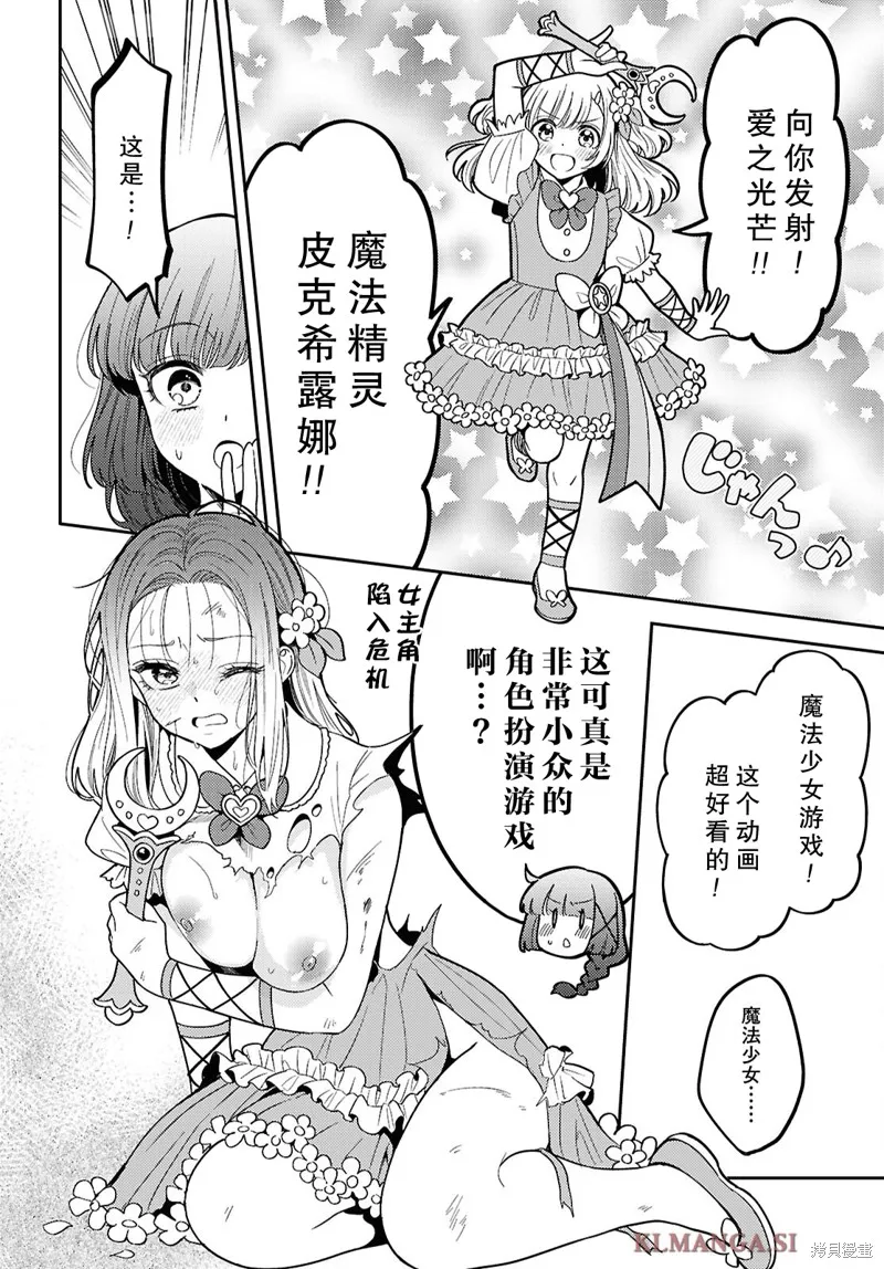 和機器人啪啪啪能算在經驗次數里嗎？,第31话,第9张