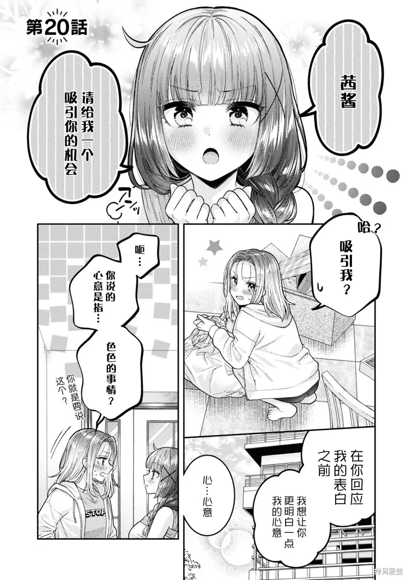 和機器人啪啪啪能算在經驗次數里嗎？,第20话,第1张