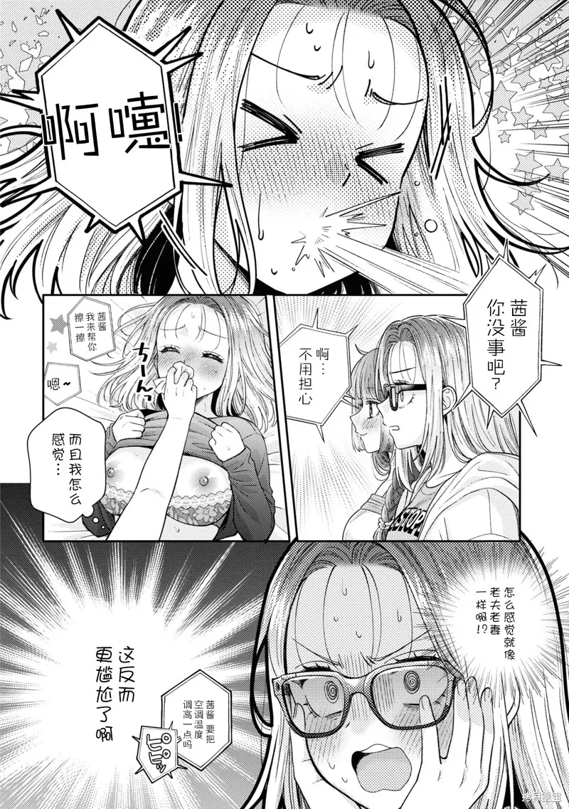 和機器人啪啪啪能算在經驗次數里嗎？,第20话,第12张