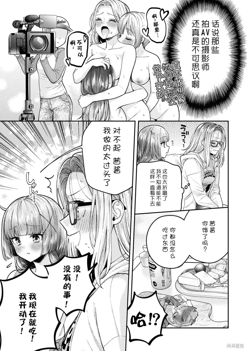 和機器人啪啪啪能算在經驗次數里嗎？,第20话,第13张