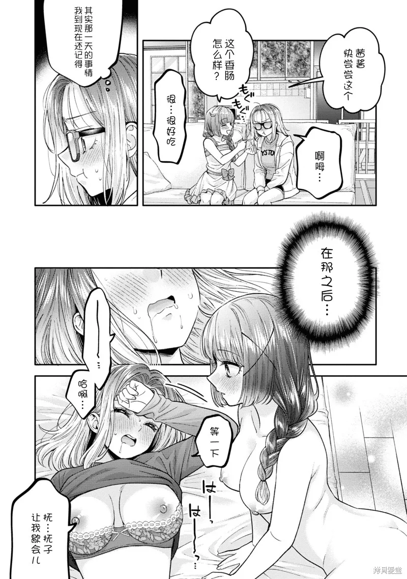 和機器人啪啪啪能算在經驗次數里嗎？,第20话,第15张