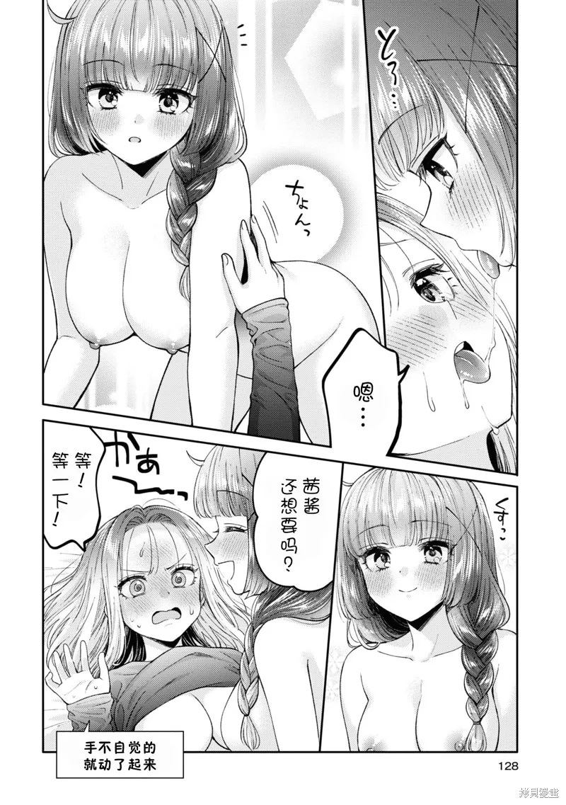 和機器人啪啪啪能算在經驗次數里嗎？,第20话,第18张
