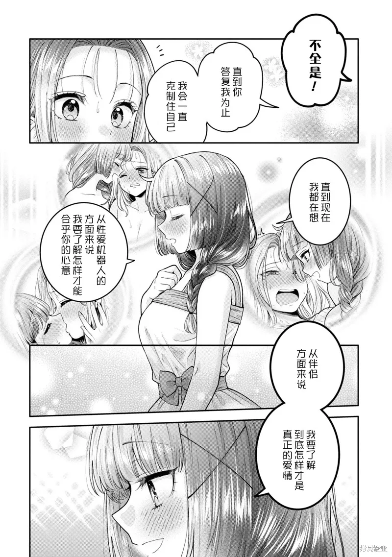 和機器人啪啪啪能算在經驗次數里嗎？,第20话,第2张
