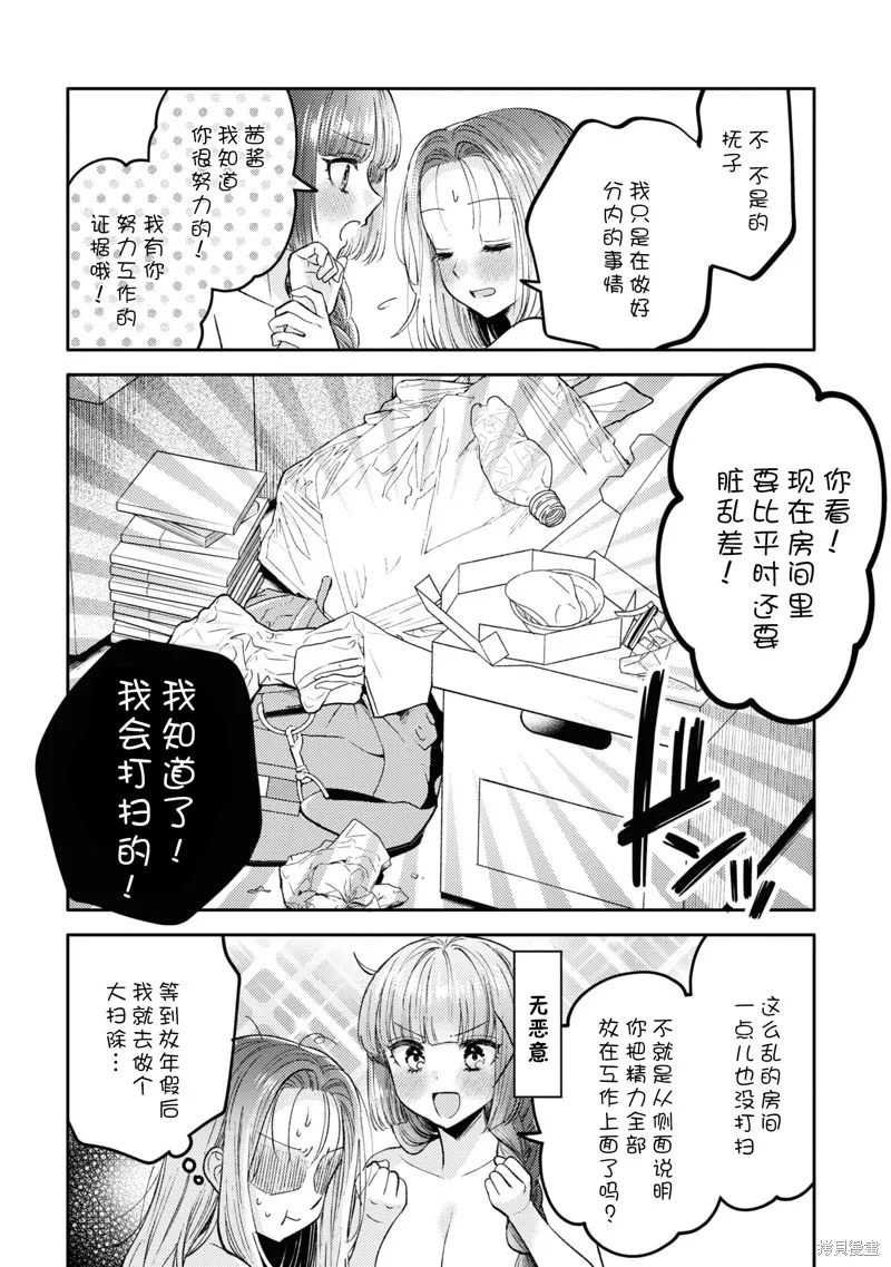 和機器人啪啪啪能算在經驗次數里嗎？,第20话,第22张