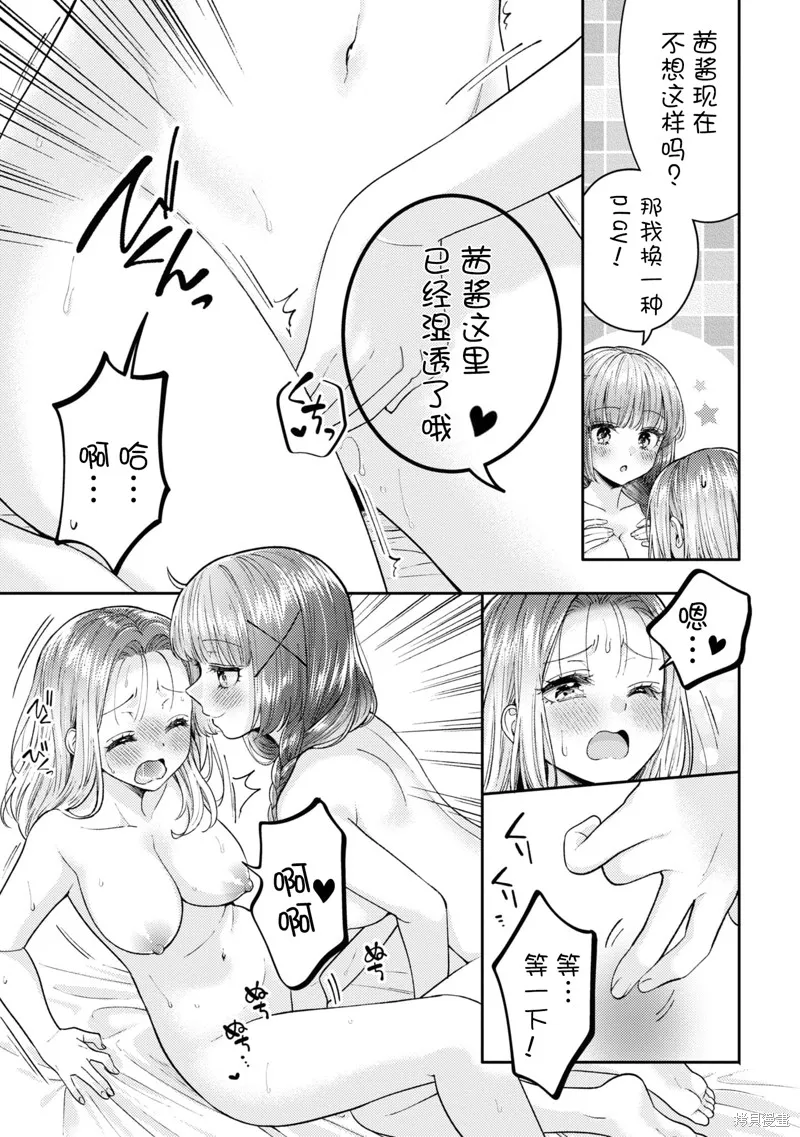 和機器人啪啪啪能算在經驗次數里嗎？,第20话,第25张