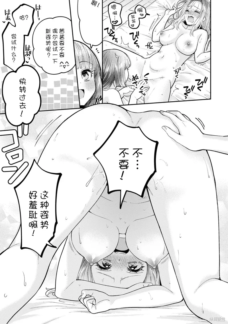 和機器人啪啪啪能算在經驗次數里嗎？,第20话,第27张