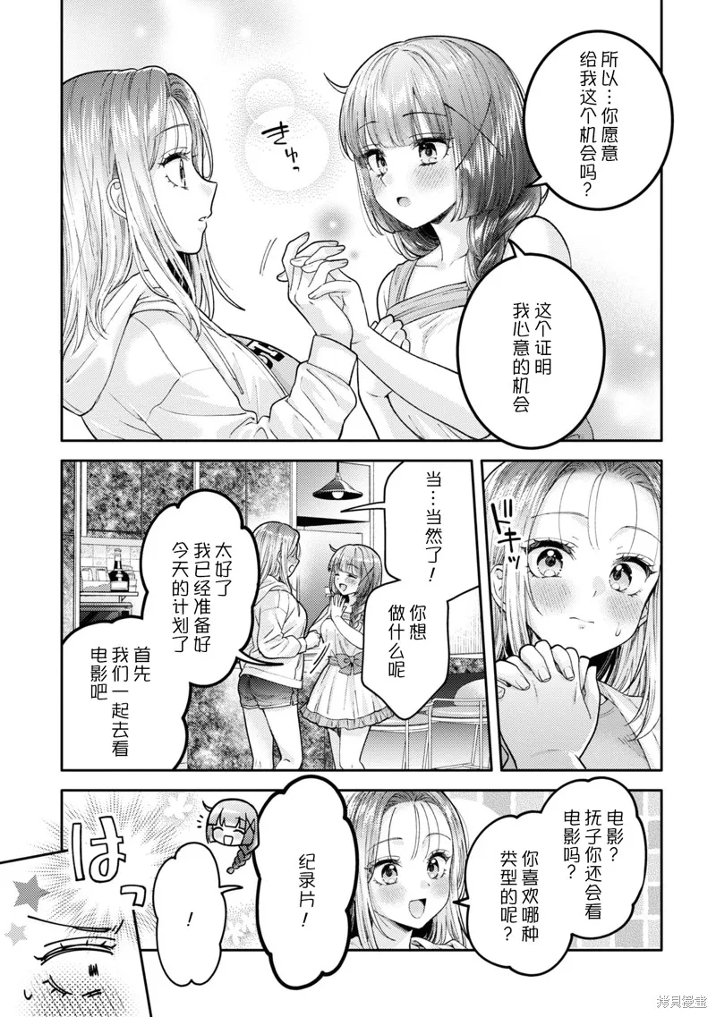 和機器人啪啪啪能算在經驗次數里嗎？,第20话,第3张