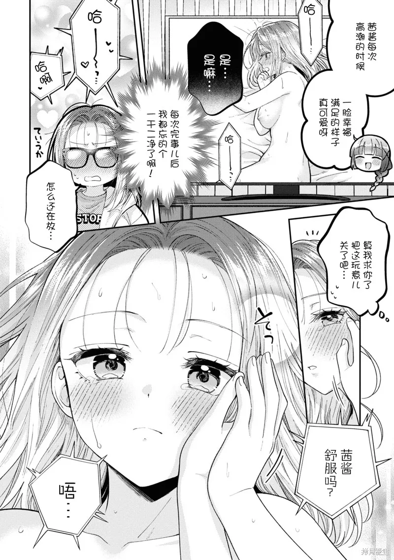 和機器人啪啪啪能算在經驗次數里嗎？,第20话,第30张
