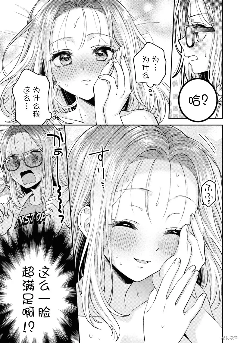 和機器人啪啪啪能算在經驗次數里嗎？,第20话,第31张